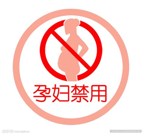 孕妇禁用设计图__公共标识标志_标志图标_设计图库_昵图网nipic.com
