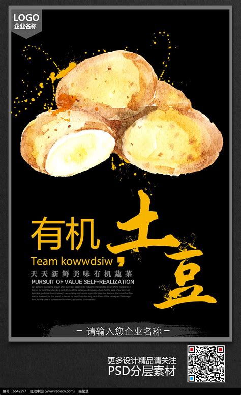 土豆海报设计图片下载_红动中国