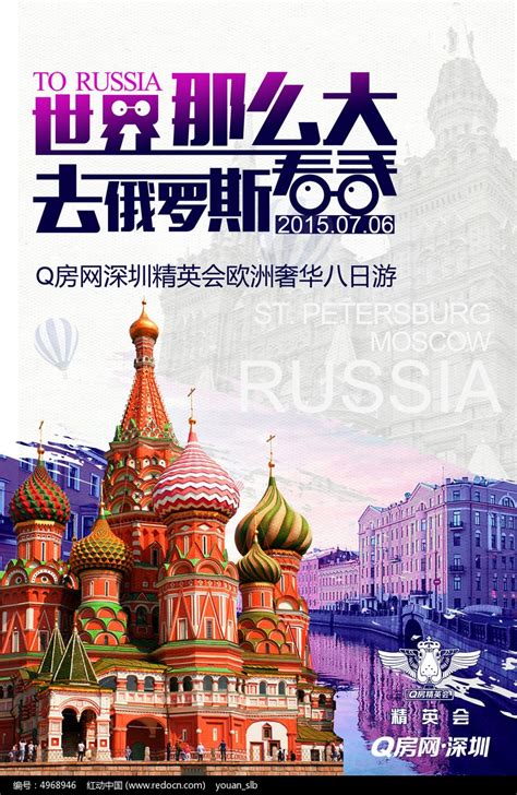 现代感俄罗斯旅游海报设计psd分层_红动网
