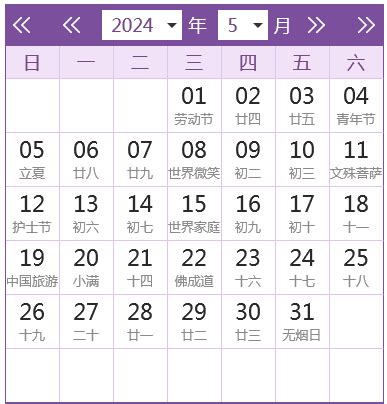 2024年5月日历 2024年5月日历表图片打印表格模板下载 - 日历表2024年日历 - 房贷计算器