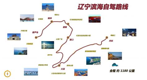 辽宁省内自驾游最佳路线推荐_旅泊网