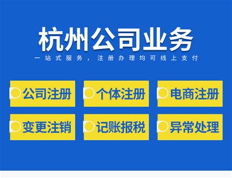 杭州注册公司多少钱注册代办公司全程代办