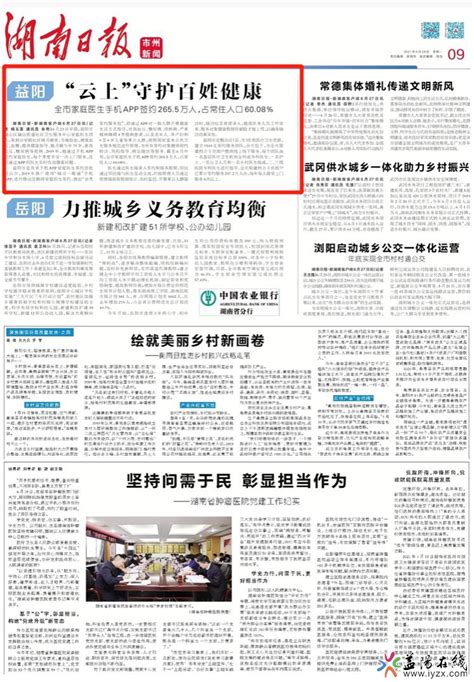 湖南日报市州版头条 | 益阳：“云上”守护百姓健康 - 益阳对外宣传官方网站