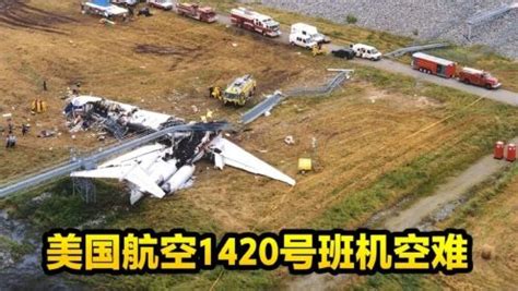 《致命的设计缺陷》美国航空96号班机空难事故纪录片（上）