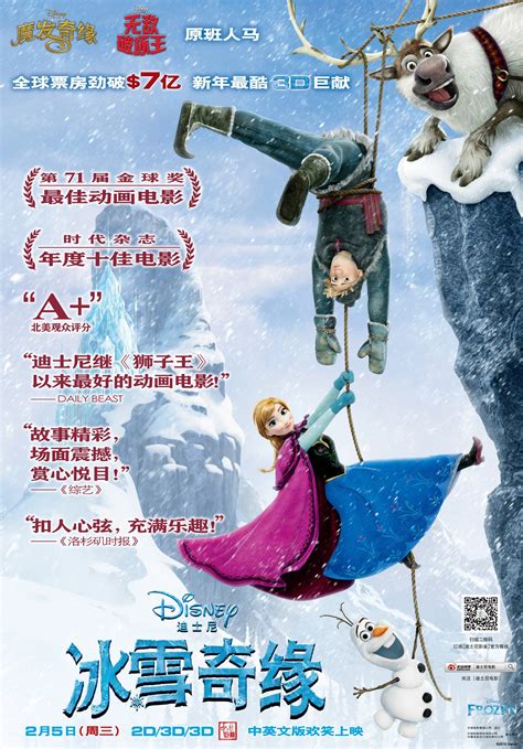 《冰雪奇缘2》电影海报