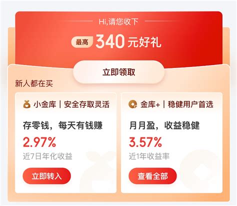 京东金融下载2022安卓最新版_手机app官方版免费安装下载_豌豆荚