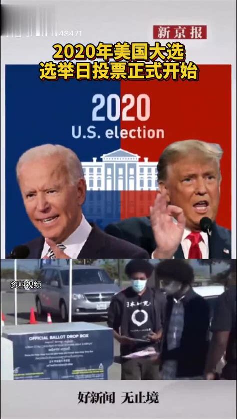 2020美国大选时间 美国大选揭晓时间2020_万年历