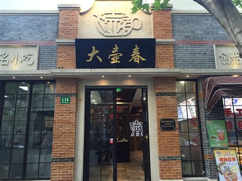 2023大壶春(云南南路店)美食餐厅,到上海先吃顿正宗的生煎包。...【去哪儿攻略】
