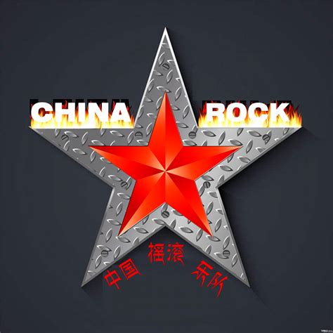 中国摇滚_摇滚乐队网