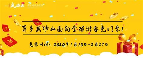 2020萍乡武功山春节免票活动- 南昌本地宝