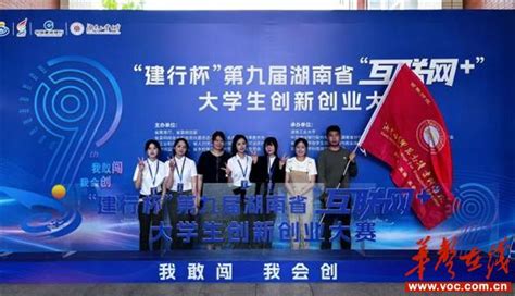 湘中幼专团队在省“互联网+”大学生创新创业大赛中获奖 华声在线邵阳频道