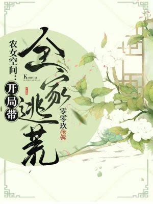 《穿越五十年代之养殖大户》小说在线阅读-起点中文网