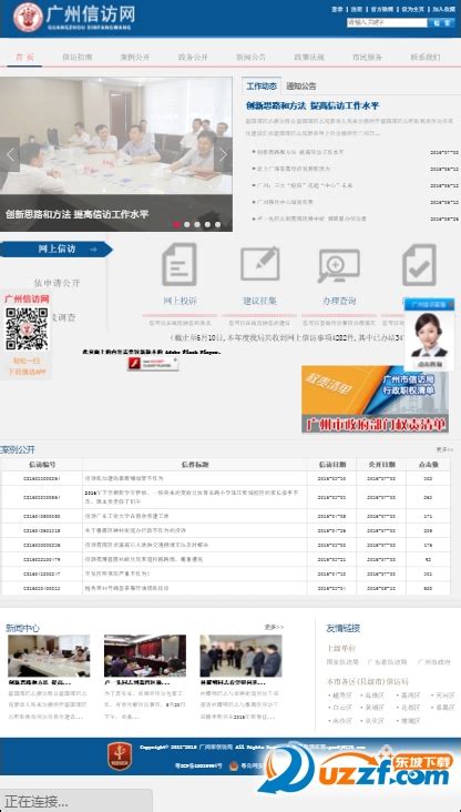 广州信访网手机客户端-广州云信访app(广州手机信访)1.1 官网最新版-东坡下载