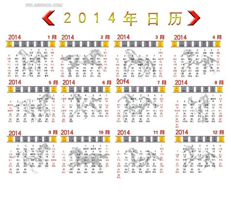 2014年全年日历表PSD素材免费下载_红动中国