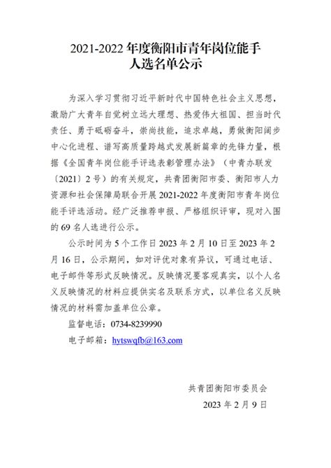 2021-2022年度衡阳市青年岗位能手人选名单公示-中国共产主义青年团衡阳市委员会