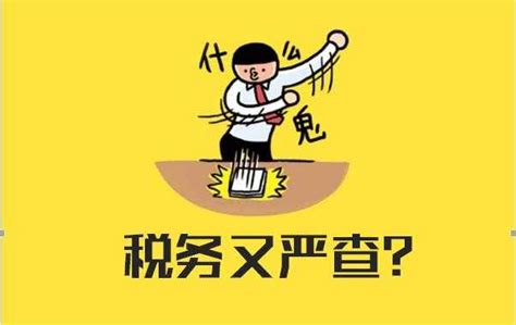纳税人应对税务稽查该怎么做-注册广州公司优业财务