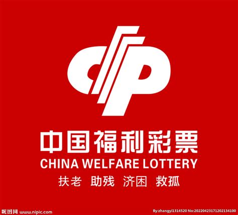 中国福利彩票设计图__广告设计_广告设计_设计图库_昵图网nipic.com