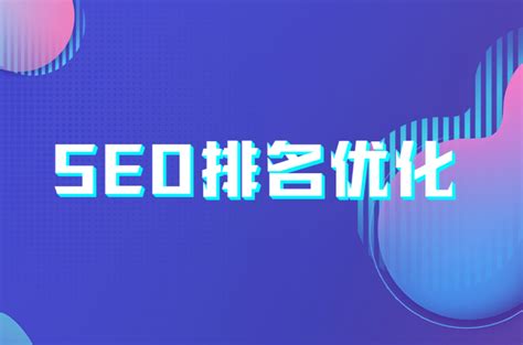 关键词seo排名优化推荐（seo关键词排名优化价格） - 恩派SEO