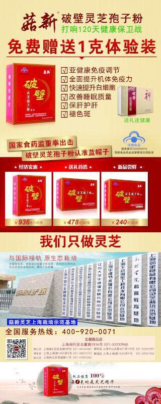 上海菇新食品有限公司征集企业产品推广广告语——菇新灵芝