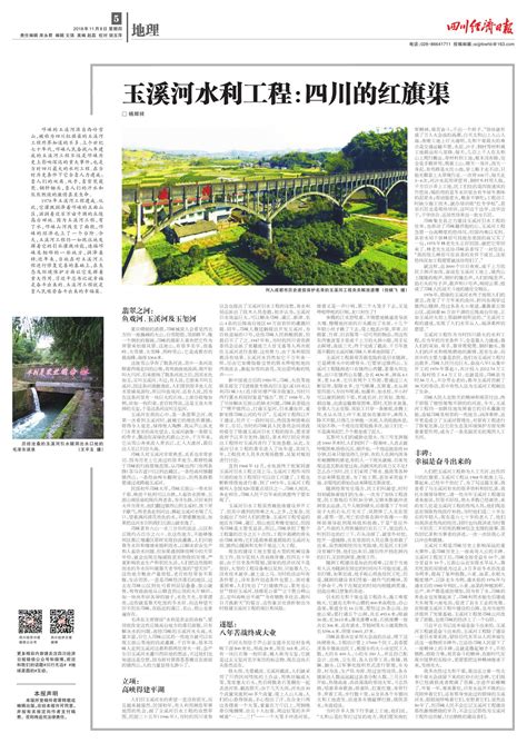 玉溪河水利工程：四川的红旗渠 --四川经济日报