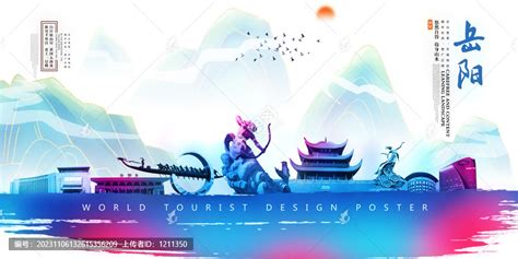 岳阳,海报设计,画册/宣传单/广告,设计,汇图网www.huitu.com