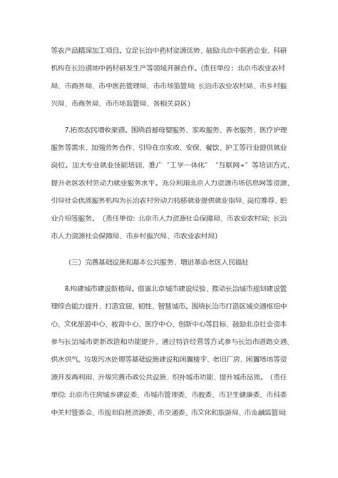 北京市与长治市对口合作实施方案（2022-2026年）_文库-报告厅