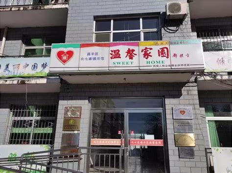 北京市残疾人联合会-市残疾人康复服务指导中心开展孤独症儿童融合教育活动