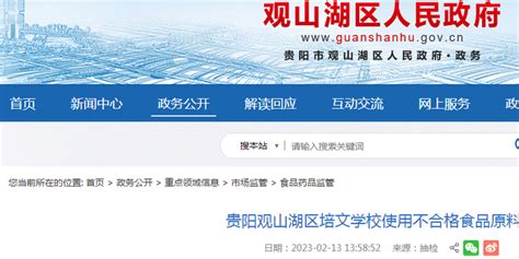 贵阳市花溪区市场监管局关于不合格食品核查处置情况的通告（2023年第9期）-中国质量新闻网