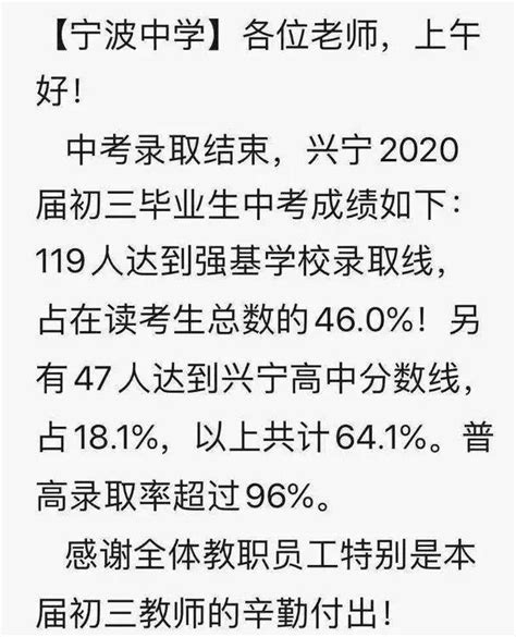 宁波初中普高率排名2020_初三网