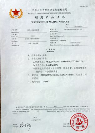 船用产品证书1 - 质保体系 - 安阳市神舟航海电气有限公司