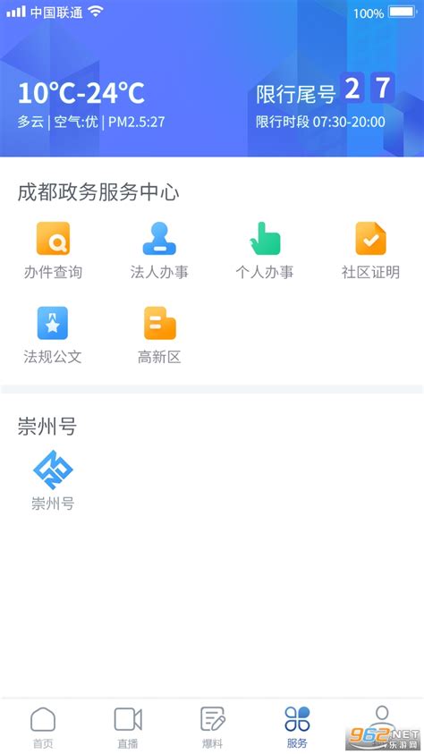 今日崇州app下载-今日崇州官方版下载v1.3.2 最新版-乐游网软件下载