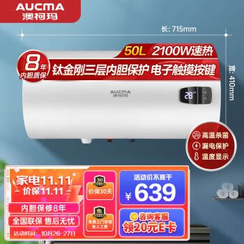 AUCMA 澳柯玛 A）电热水器50升 FCD-50B005D559元（需用券） - 爆料电商导购值得买 - 一起惠返利网_178hui.com