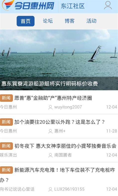 今日惠州网app下载-今日惠州网官方版下载v1.4 安卓版-当易网
