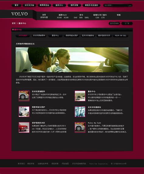 大连优秀网页设计师李君：VOLVO沃尔沃高级轿车中国官方网站界面欣赏