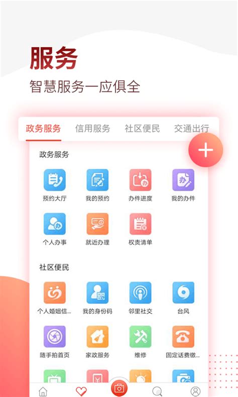掌上南平app下载-掌上南平安卓版下载v2.1.9[综合服务]-华军软件园