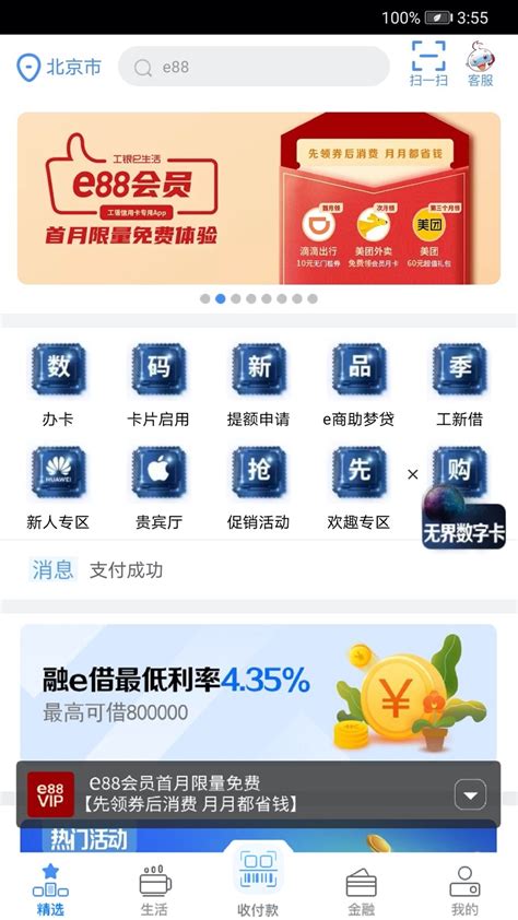 工银e生活app下载-工商银行信用卡app官方版2024免费下载安装