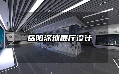 岳阳深圳展厅设计-火星时代