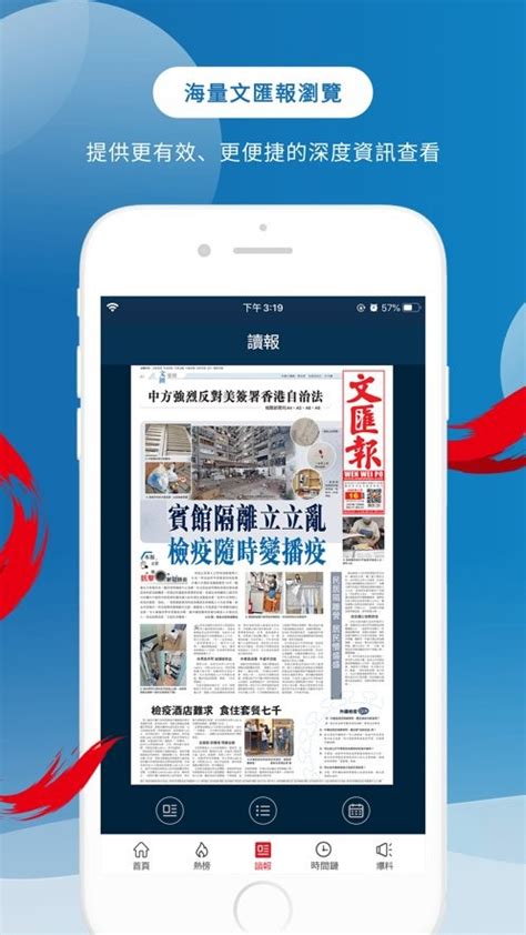 香港文汇报手机版下载-香港文汇报电子版app下载v4.0 官方安卓版-当易网