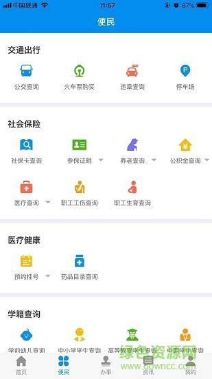 掌上渭南app下载-掌上渭南(政务服务)下载v2.0.13 安卓版-绿色资源网