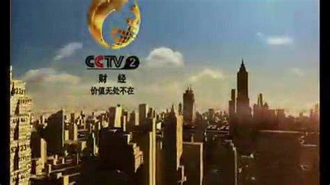 CCTV-2财经频道节目_cctv2.cntv.cn