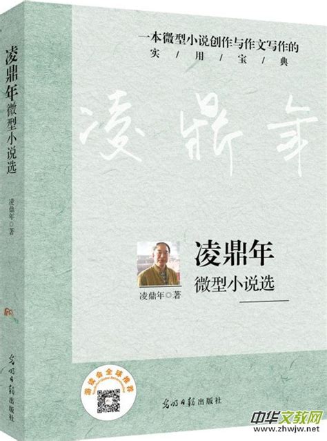 2016年中国微型小说精选_百度百科