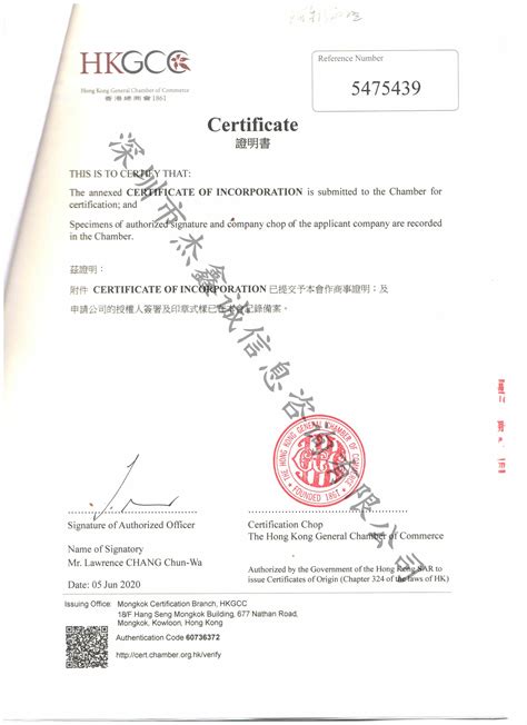 阿尔及利亚领事认证注册证书（香港公司）_CCPIT加签|领事馆加签 ...