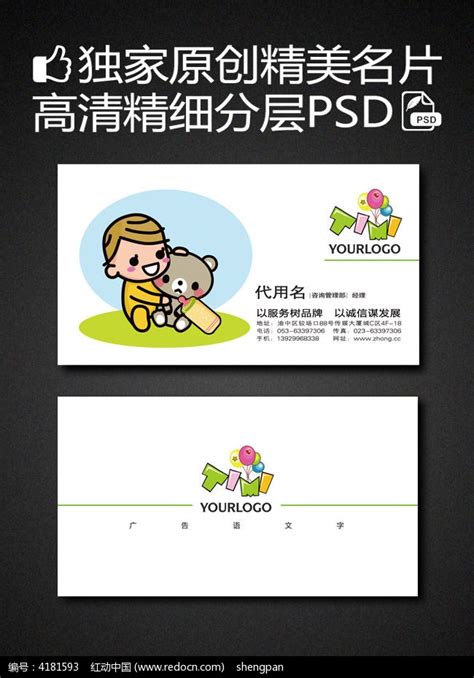 婴儿用品名片设计图__名片卡片_广告设计_设计图库_昵图网nipic.com