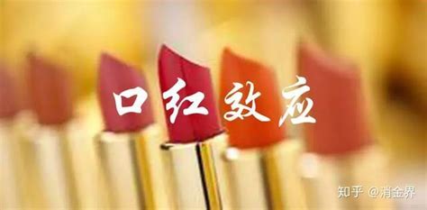 口红效应：我买口红，是在拯救经济 - 文化教育创意 - 中为咨询|中国最为专业的行业市场调查研究咨询机构公司