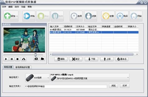 佳佳PSP视频格式转换器v12.6.5.0-佳佳PSP视频格式转换器官方下载_3DM软件