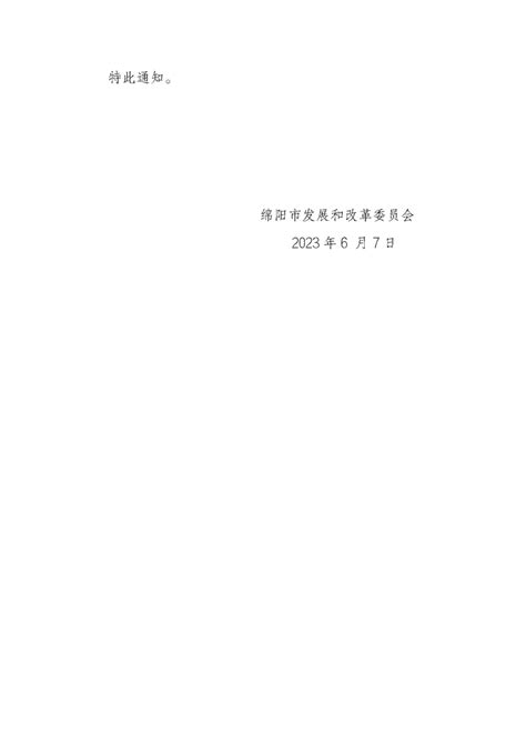 绵阳市金融工作局2022年度政府网站工作年度报表_绵阳市金融工作局