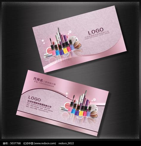 粉色化妆品名片模板图片下载_红动中国