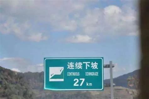 中国第一“死亡公路”，27公里连续下坡，这种路该怎么开？_凤凰网汽车_凤凰网
