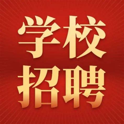 【招聘信息】2023年甘肃省酒泉市教师招聘公告（第一批）