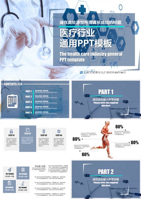 医药行业PPT模板设计|平面|PPT/演示|陸長淼 - 原创作品 - 站酷 (ZCOOL)